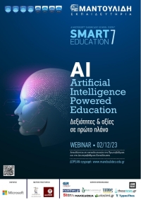 ΕΚΠΑΙΔΕΥΤΗΡΙΑ ΜΑΝΤΟΥΛΙΔΗ -7η ημερίδα SMART EDUCATION, με θέμα: «Artificial Intelligence (AI) Powered Education - Δεξιότητες και αξίες σε πρώτο πλάνο»
